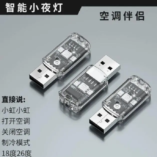 智能空调遥控器家用智能语音小夜灯空调伴侣多功能声控感应灯-T