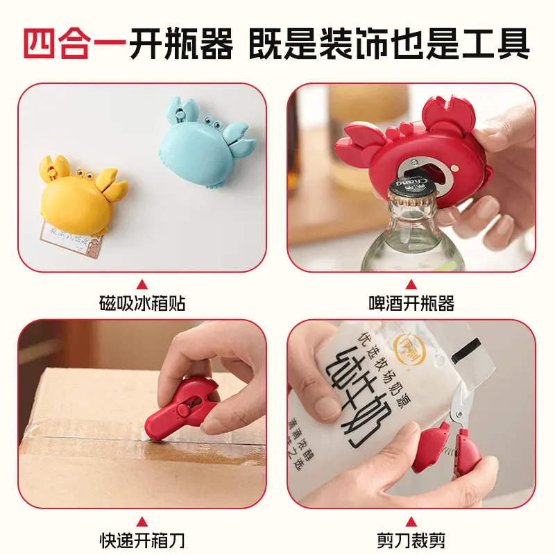【多功能磁吸开瓶器】螃蟹冰箱贴创意啤酒起盖器迷你快递开箱刀SJ
