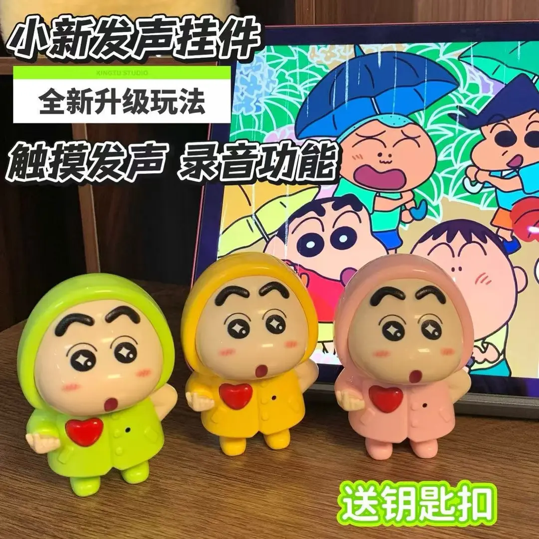 录音 love you发声款蜡笔小新挂件可爱卡通情侣款礼物学生摆件T2