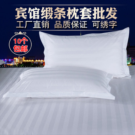 星级酒店宾馆专用床上用品布草4060全棉纯白色加密缎条枕套枕头套