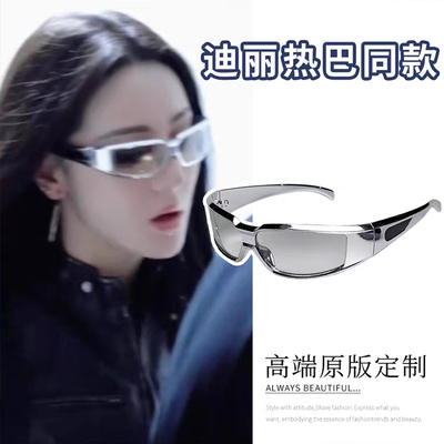 开始推理吧迪丽热巴同款银色y2k墨镜高级科技感潮流未来风眼镜