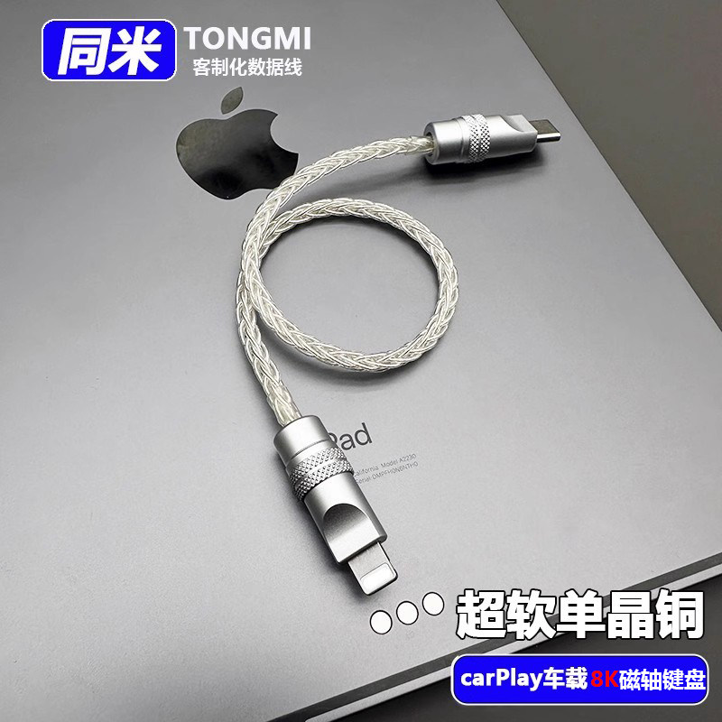单晶铜15厘米充电宝专用短线适用苹果iPhone17手机PD快充双Typec奔驰carplay车载超柔软数据线8K磁轴键盘