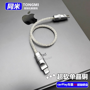 单晶铜15厘米充电宝专用短线适用苹果iPhone17手机PD快充双Typec奔驰carplay车载超柔软数据线8K磁轴键盘