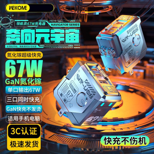 氮化镓67W手机充电器折叠
