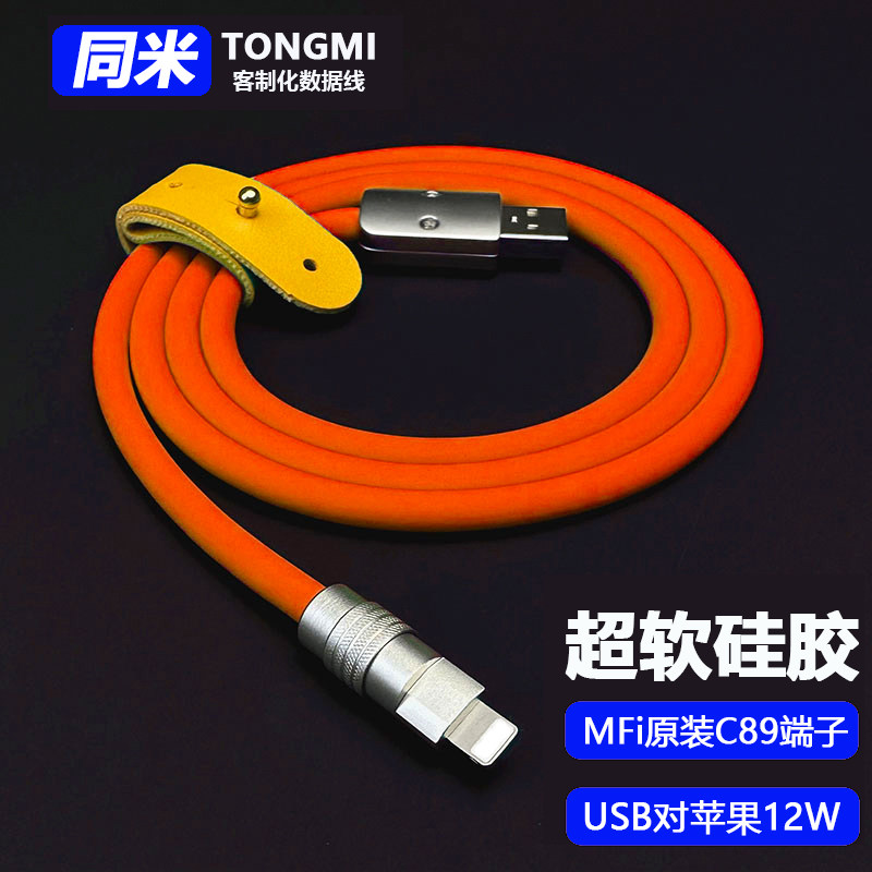 车载CarPlay硅胶数据线