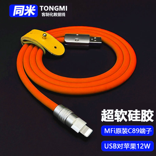 车载CarPlay硅胶数据线