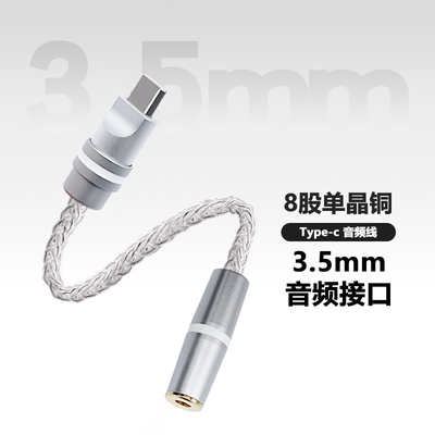 Typec转3.5超软单晶铜单频线耳机