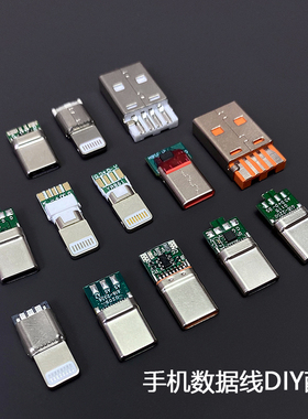 原装C94端子PD快充芯片手机数据线配件USB插头适用苹果华为小米等