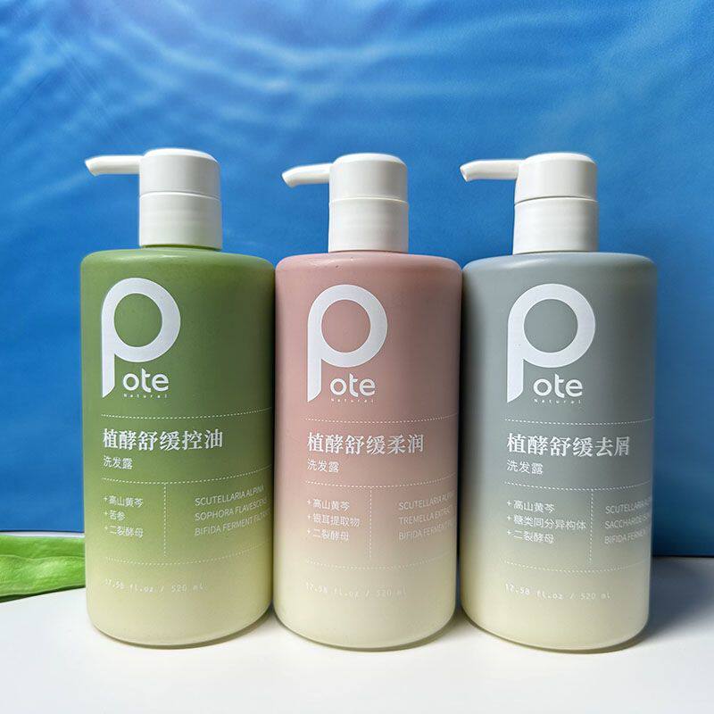 柏缇植酵洗发水控油蓬松去屑止痒柔润顺滑去油头洗护沐套装男女