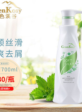 澳洲进口绿色溪谷洗发水丝滑去屑控油蓬松清爽顺滑修复毛燥男女士
