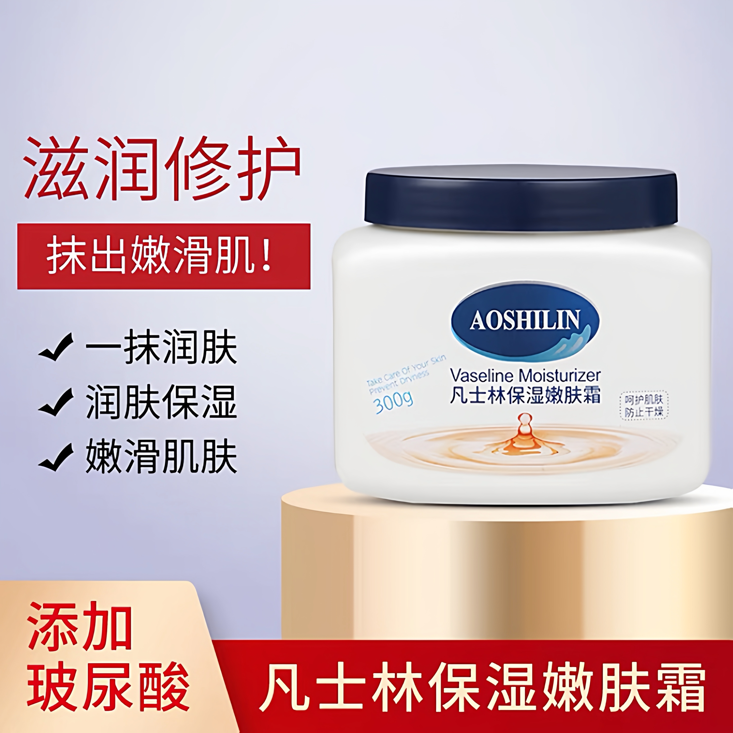奥诗琳凡士林保湿嫩肤霜滋润保湿补水清爽不油腻留香男女士可用