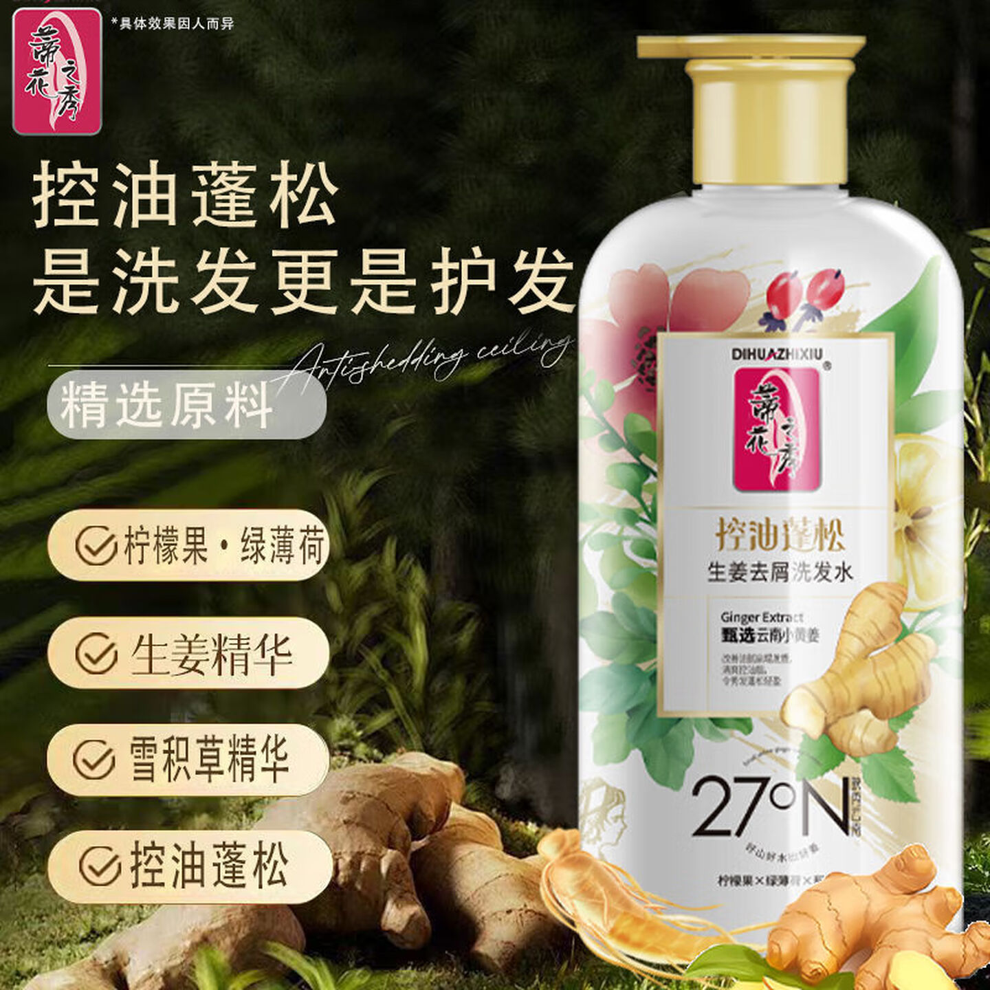 蒂花之秀生姜去屑洗发水蓬松控油蓬松清爽姜汁养发毛躁大瓶洗发露