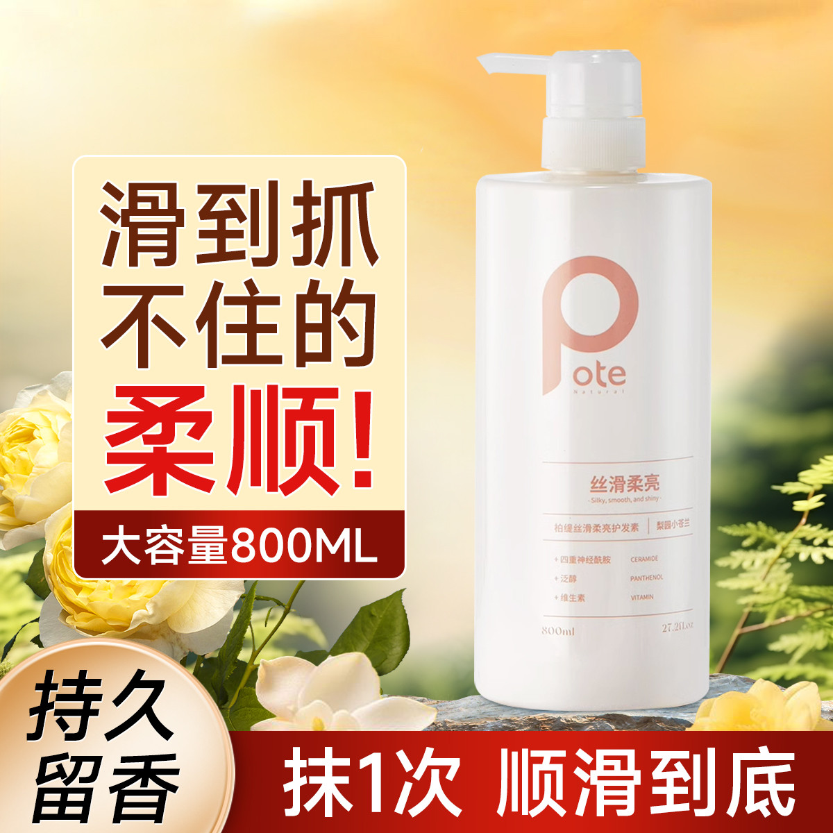 柏缇小苍兰丝滑柔亮护发素烫染受损改善毛躁蓬松顺滑发丝留香发膜