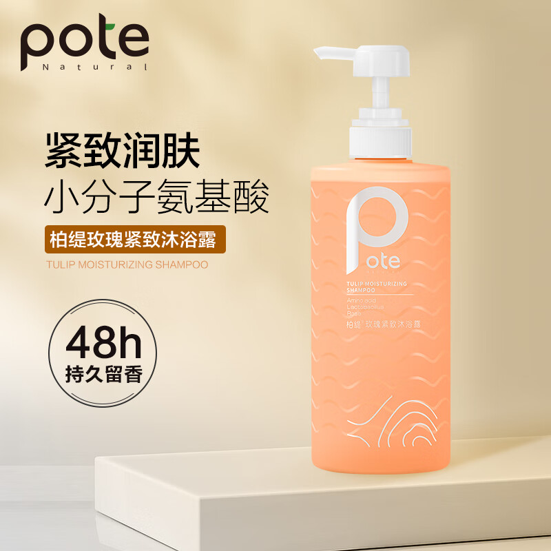 pote柏缇玫瑰紧致沐浴露家庭装持久留香清洁男女通用嫩肤沐浴乳液