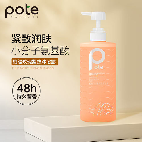 pote柏缇玫瑰紧致沐浴露家庭装持久留香清洁男女通用嫩肤沐浴乳液