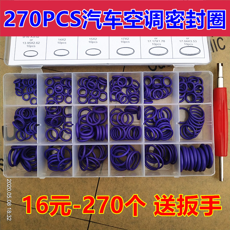 18格270pc进口s胶圈防腐蚀汽车空调密封圈耐用O型圈修理盒密封件