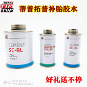 蒂普拓普补胎胶水250 710ml进口冷补蓝色硫化剂黑色密封胶175g