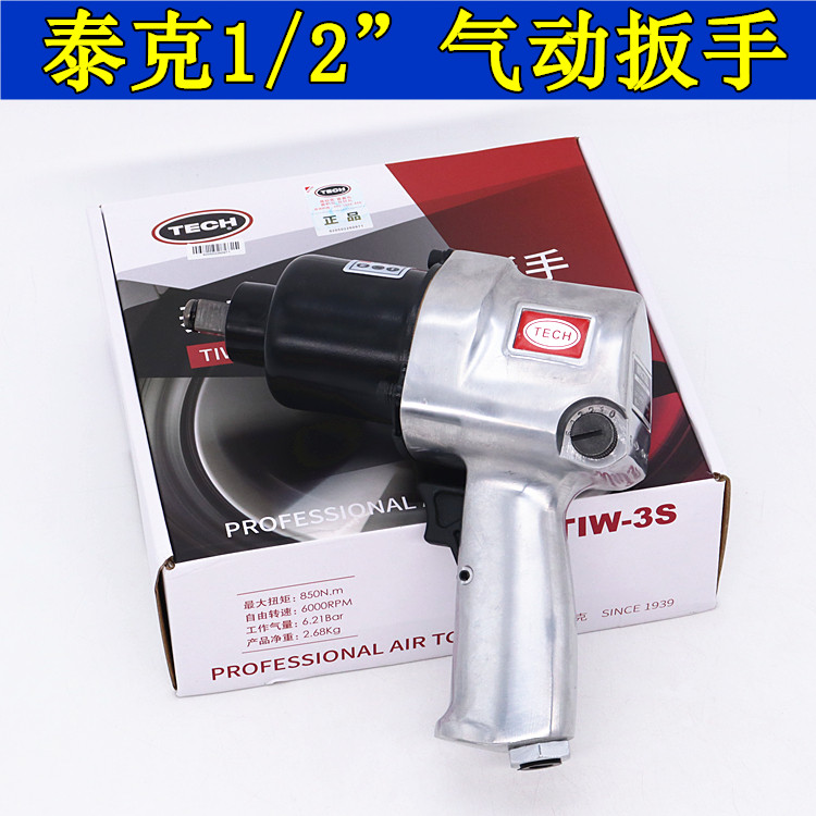 泰克TIW-3S气动扳手小风炮螺丝拆装汽修拆卸气扳机大扭力补胎工具