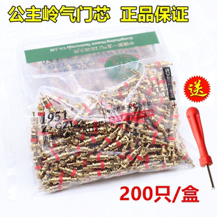 正品公主岭纯铜气门芯汽车轮胎摩托车电动车通用型气针真空胎嘴帽