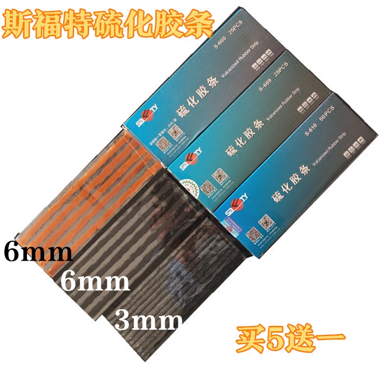 斯福特硫化胶条补胎牛筋条汽车电补胎工具
