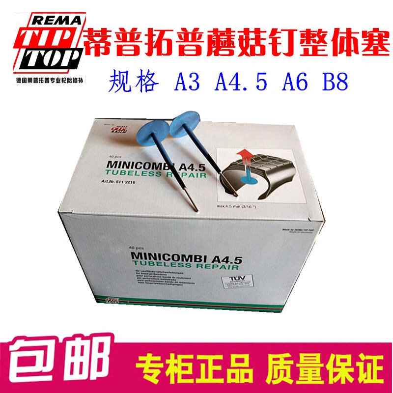 德国蒂普拓普蘑菇钉补胎胶片汽车真空胎整体4.5mm图钉塞修补钻头