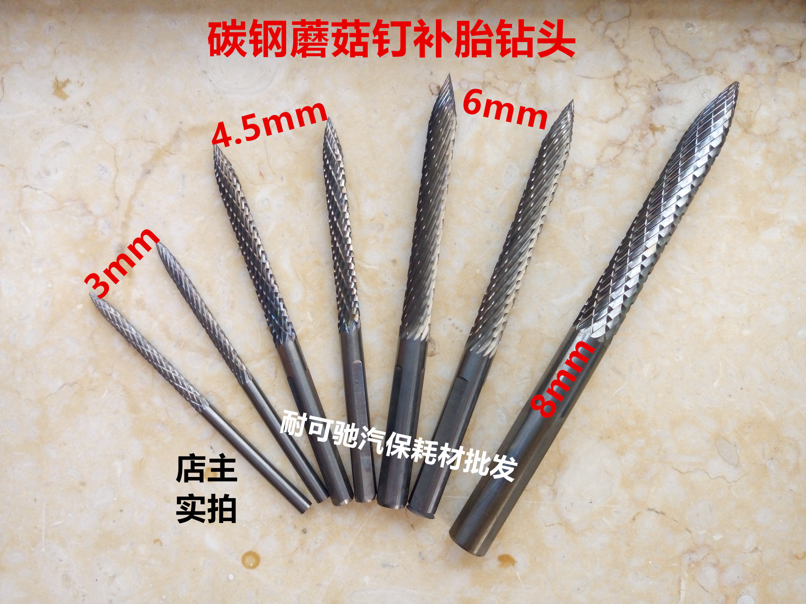 包邮蘑菇钉钻头轮胎修补扩眼工具高碳钢3到10毫米气动配套