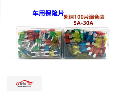 包邮汽车保险片车用保险丝片中小号迷你5a-30A保险丝插片