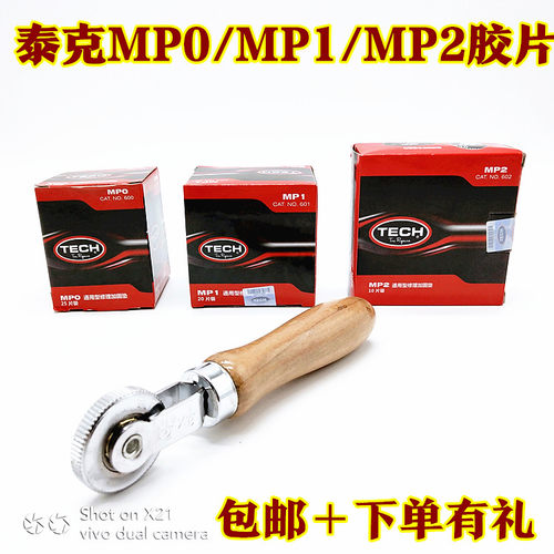 泰克补胎胶片MP0 MP1 MP2冷补胶片真空胎通用型修理加固垫帘布层