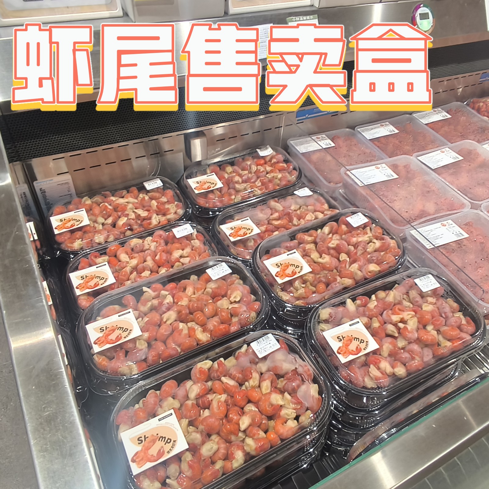 鲜风同款虾尾盒盒马龙虾尾批发整箱一次性打包盒虾仁冷冻盒小龙虾