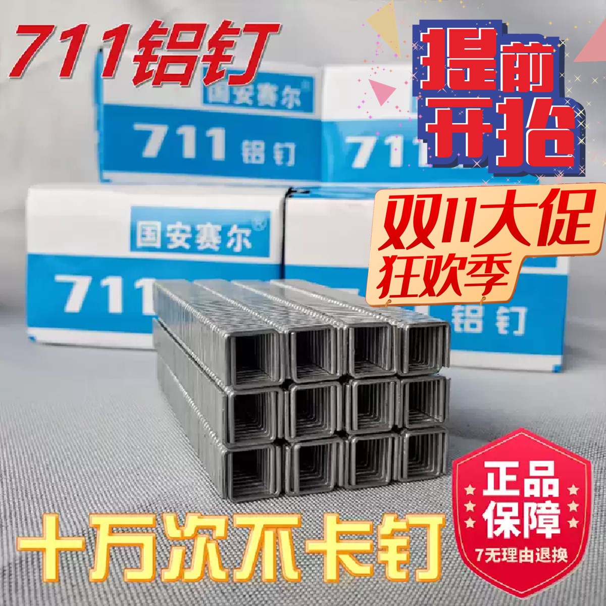 711铝钉封口机扎口机711vo铝钉机郑州商超好帮手超市专用封口钉
