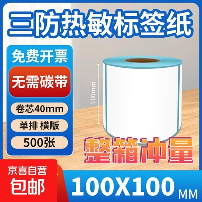 竖版不干胶标签纸热敏服装条码价格标签打印纸竖版调料标签条码纸
