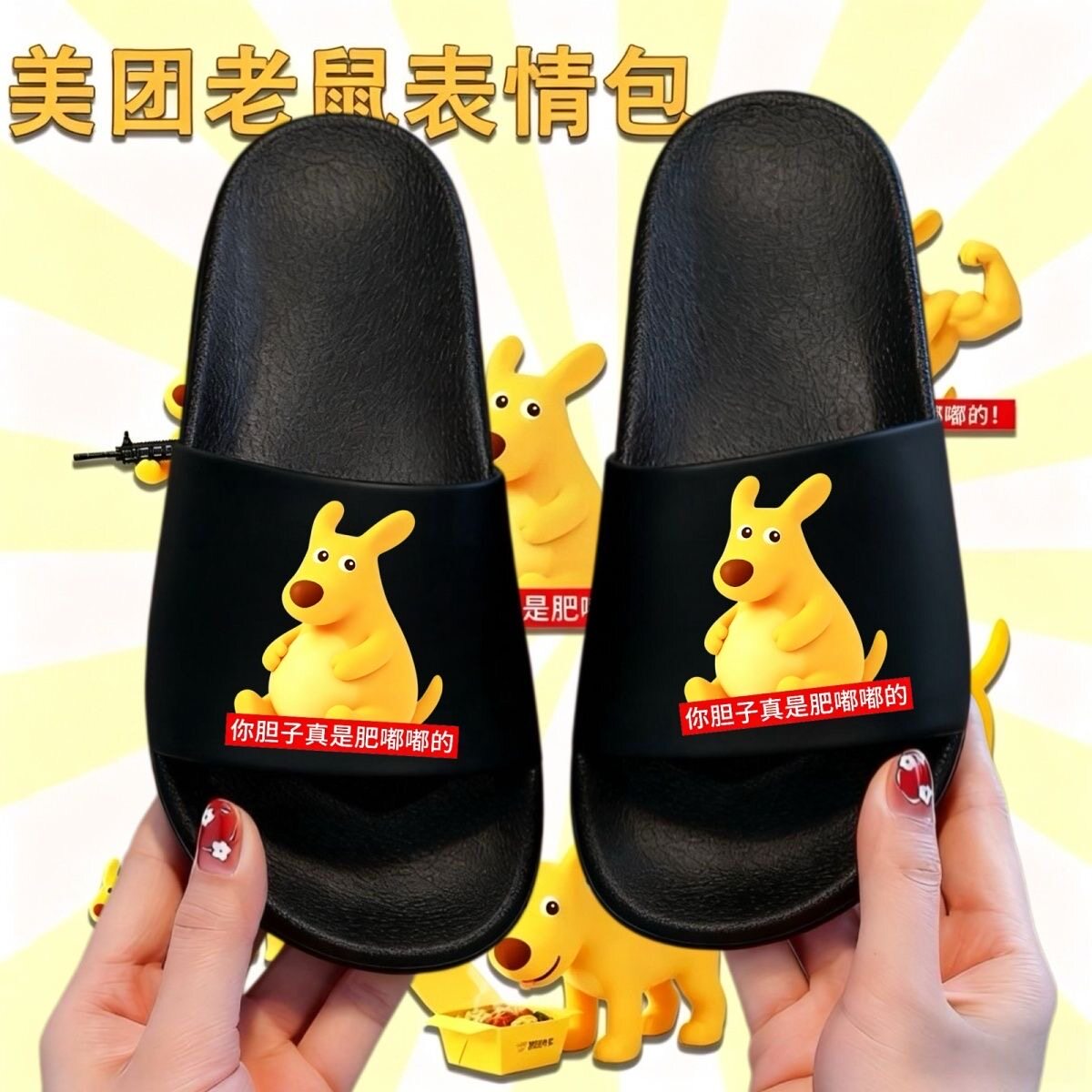 爆款美团你的胆子真的是肥嘟嘟的搞怪儿童拖鞋学生居家外穿防滑