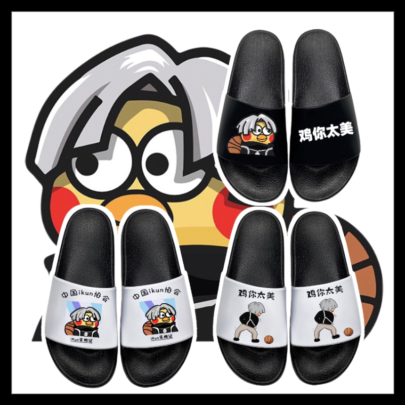 蔡徐坤ikun爱坤坤鸡你太美小黑子儿童卡通男女学生夏季外穿拖鞋