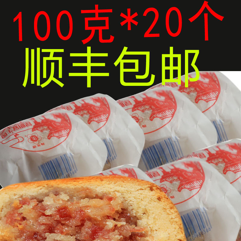 顺丰免邮梅花牌昆明冠生园纸包火腿月饼100克*20个云南月饼中秋饼