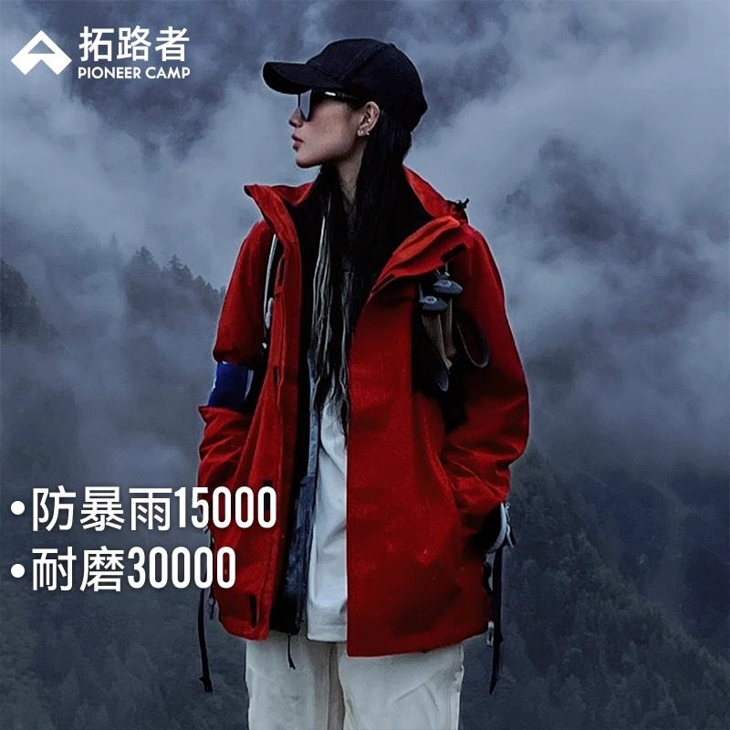 明星同款【朱雀冲锋衣】拓路者户外可拆卸三合一女款登山服外套,户外/登山/野营/旅行用品,冲锋衣,淘宝优惠券,粉丝福利购,淘宝优惠卷