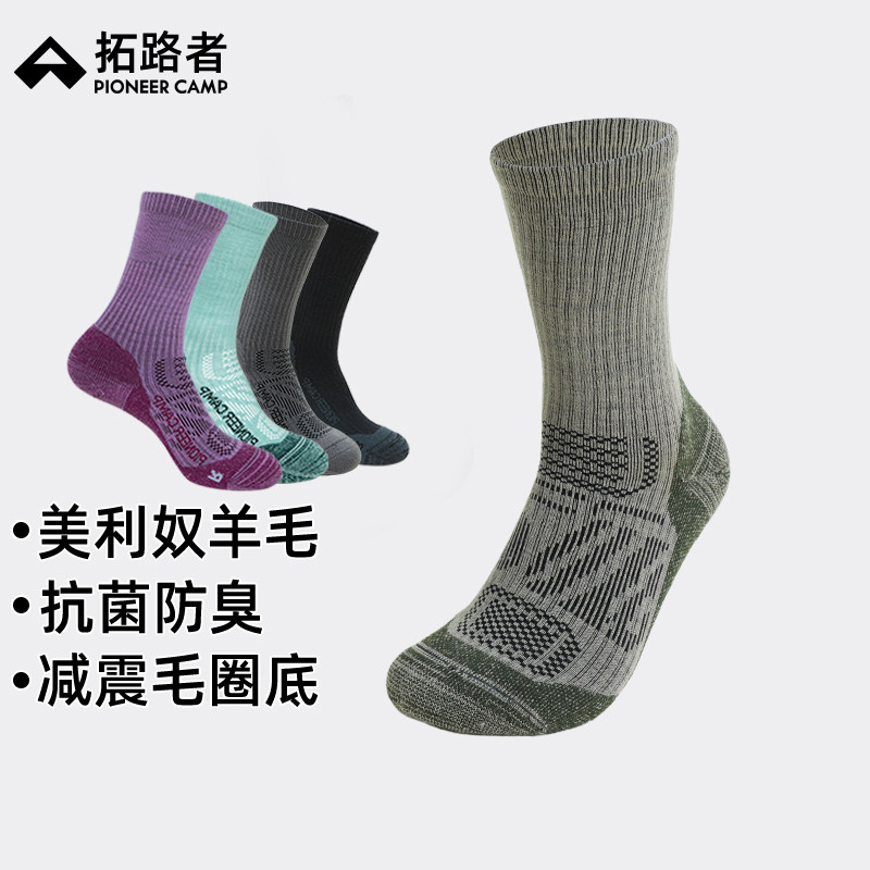 美利奴羊毛袜子拓路者减震毛圈底