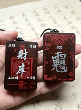 道家用品雷击枣木牌玉化料吊坠填充朱砂嵌银赵公明吊坠财库牌