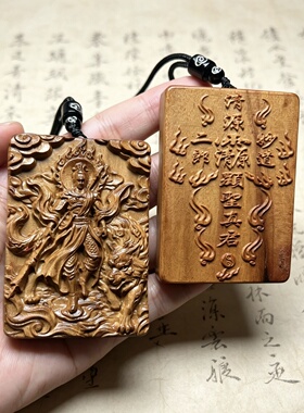 雷击枣木二郎神杨戬挂牌哮天犬神像道家用品精雕吊坠随身无事牌