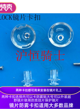 PINLOCK头盔镜片防雾卡扣适合LS2/LAZER/HJC/MT等品牌可挂竞技片