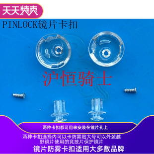 PINLOCK头盔镜片防雾卡扣适合LS2/LAZER/HJC/MT等品牌可挂竞技片