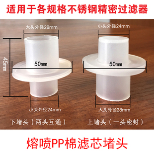 保安过滤器PP棉滤芯堵头泥沙过滤器pp熔喷滤芯上下接头端盖爱尚沃