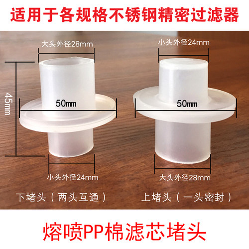 PP棉滤芯上下堵头精密过滤器配件