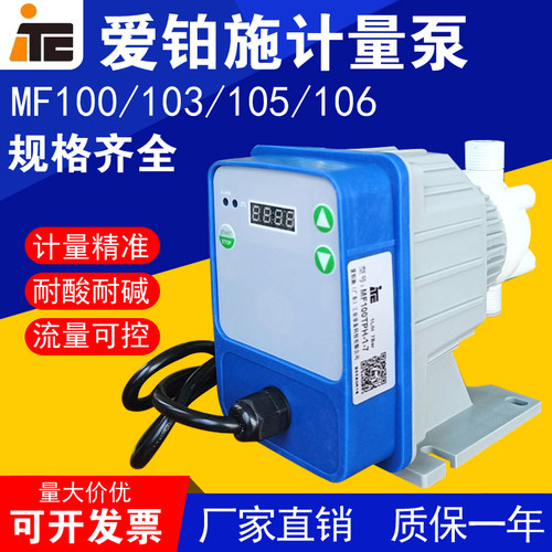 爱铂施电磁隔膜计量泵TPH-2-7