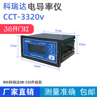 科瑞达电导率仪CCT-3320V水质量检测水处理工业在线测试 电阻率仪