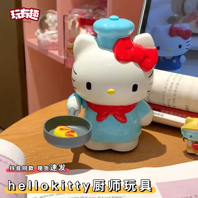 hellokitty厨师玩具大厨颠锅煎鸡蛋做饭可动摆件煎饼机过家家玩具