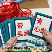 害你在心口难开卡牌游戏不要做挑战桌面游戏聚会团建多人桌游道具