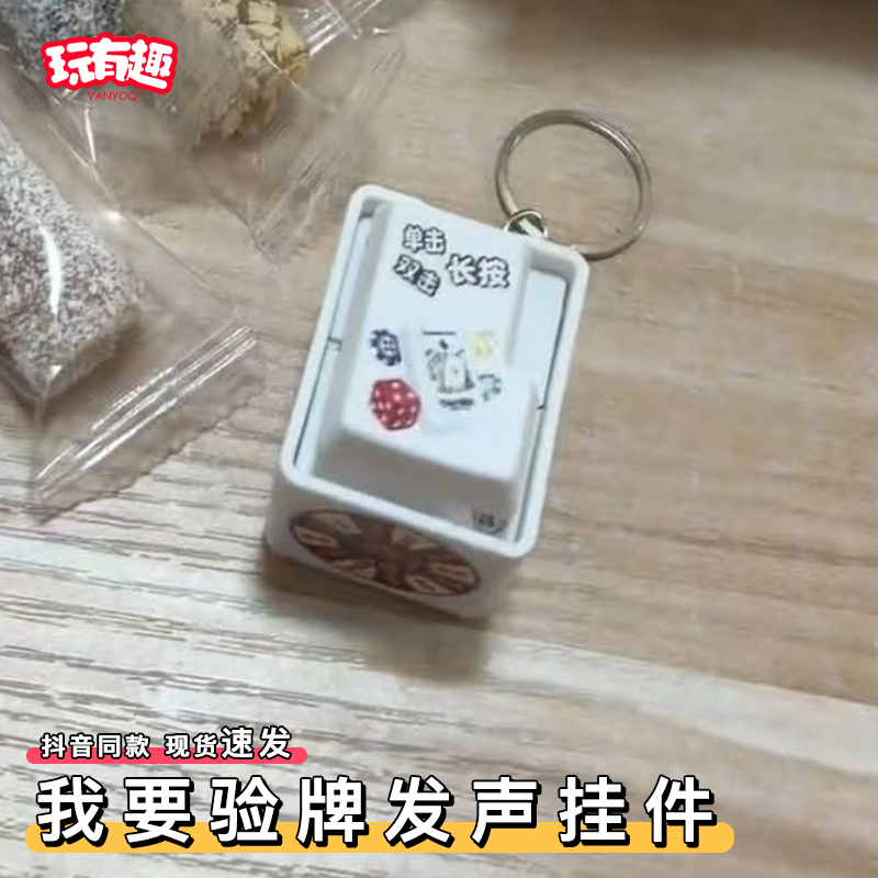 给我擦皮鞋我要验牌发声玩具按压挂件语音包搞怪创意包包钥匙扣,节庆用品/礼品,钥匙扣,淘宝优惠券,粉丝福利购,淘宝优惠卷