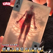 创意身体组织人体切片扑克牌pvc塑料加高颜值防水防折个性 独特别