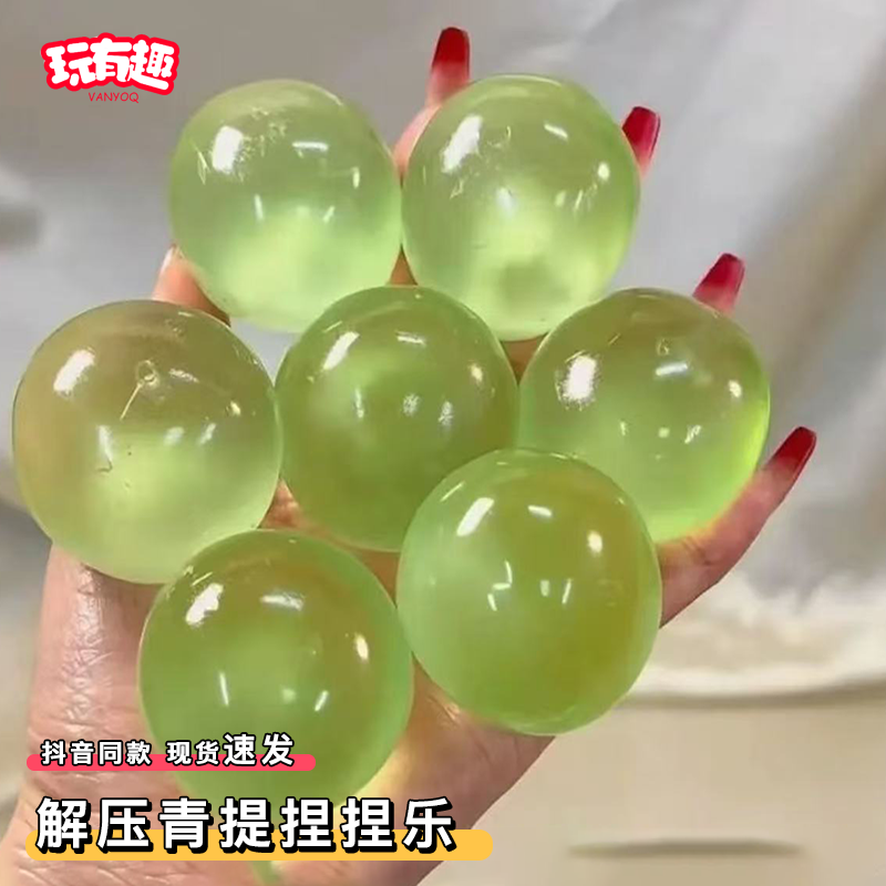 解压青提捏捏乐大号手作发泄球玩具挤减压解闷小玩意情绪稳定神器