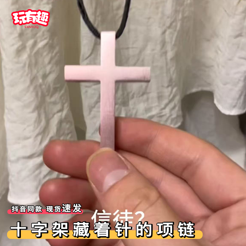 防身十字架项链创意藏着针的吊坠按压伸缩卡针防狼自卫神器网红,饰品/流行首饰/时尚饰品新,项坠/吊坠,淘宝优惠券,粉丝福利购,淘宝优惠卷